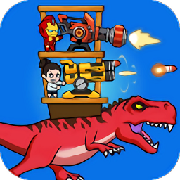 恐龙大炮免广告版v1.0 安卓版_中文安卓app手机软件下载
