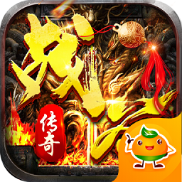 战谷变态版手游v1.0.2 安卓版_中文安卓app手机软件下载