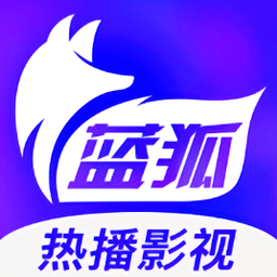 蓝狐热播影视应用v1.1 正版官方安卓版_中文安卓app手机软件下载