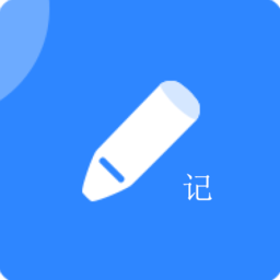 便捷记软件v1.0 安卓版_中文安卓app手机软件下载