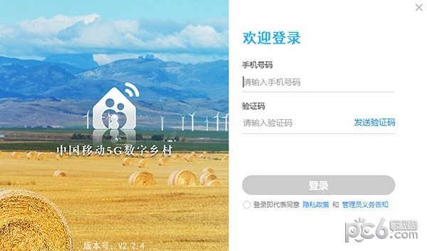 中国移动5G数字乡村
