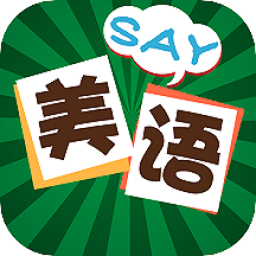美语怎么说v3.8.3 安卓版_中文安卓app手机软件下载
