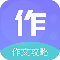作文印象v1.2 安卓版_中文安卓app手机软件下载