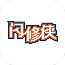 闪修侠手机快修专家v3.6.0 安卓版_中文安卓app手机软件下载