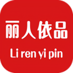 丽人依品客户端v0.0.2 安卓版_中文安卓app手机软件下载