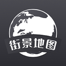 全球3D全景街景地图最新版v1.01 安卓版_中文安卓app手机软件下载