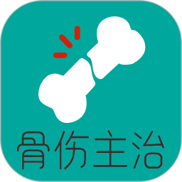 骨外科学主治医师v1.2.1 安卓版_中文安卓app手机软件下载