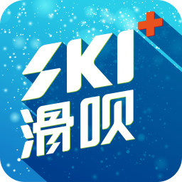 滑呗(滑雪社交)v3.9.20 安卓版_中文安卓app手机软件下载