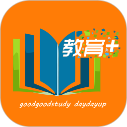 教育+v3.4.3 安卓版_中文安卓app手机软件下载