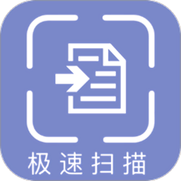 极速扫描全能王appv1.0.6 安卓版_中文安卓app手机软件下载