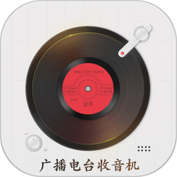 广播电台收音机v1.3.4 安卓版_中文安卓app手机软件下载