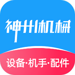 神州机械官方版v2.3.0 安卓版_中文安卓app手机软件下载
