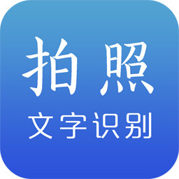 陈马文字识别v2.4 安卓版_中文安卓app手机软件下载
