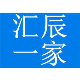 汇辰一家软件v1.0.0 安卓版_中文安卓app手机软件下载