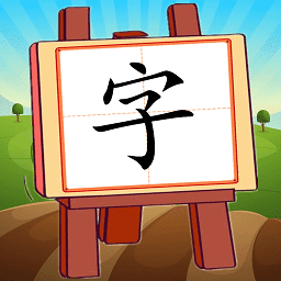 看图识字朗读卡v1.0.5 安卓版_中文安卓app手机软件下载