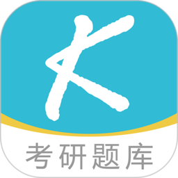 大侠考研题库appv1.1.6 安卓版_中文安卓app手机软件下载