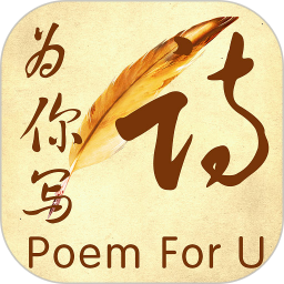 为你写诗软件v3.9.1 安卓版_中文安卓app手机软件下载