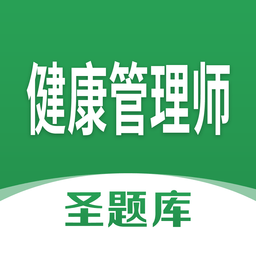 健康管理师圣题库v1.0.3 安卓版_中文安卓app手机软件下载