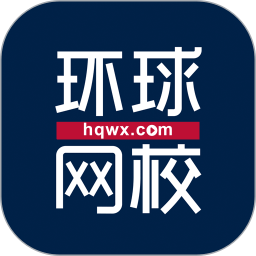 环球网校官方版v6.28.8 安卓版_中文安卓app手机软件下载
