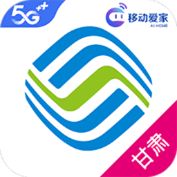 甘肃移动网上营业厅客户端v5.2.10 官方安卓版_中文安卓app手机软件下载