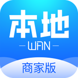 本地玩商家版v1.0.4 安卓版_中文安卓app手机软件下载