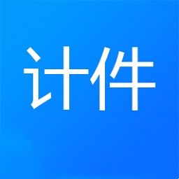 计件记录appv1.5 安卓版_中文安卓app手机软件下载