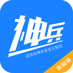 神兵跑腿跑腿端v1.5 安卓版_中文安卓app手机软件下载