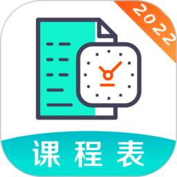 校园课程表手机版v5.4.3 安卓版_中文安卓app手机软件下载