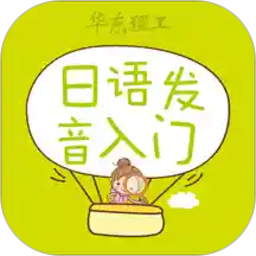 日语发音词汇会话v3.5.4 安卓版_中文安卓app手机软件下载