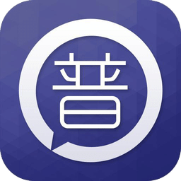 普通话学习测试v4.6.9.8 安卓版_中文安卓app手机软件下载