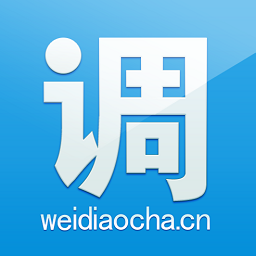 微调查软件v2.9 安卓版_中文安卓app手机软件下载