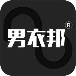 男衣邦穿衣搭配v7.6.6 安卓版_中文安卓app手机软件下载