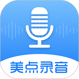 美点录音专家appv1.1 安卓版_中文安卓app手机软件下载