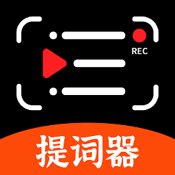 快拍提词大师appv220225.1 安卓版_中文安卓app手机软件下载