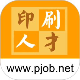 中国印刷人才网手机客户端v1.0.5.4 安卓版_中文安卓app手机软件下载