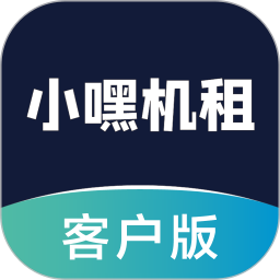 小嘿机租客户版v1.9.0 安卓版_中文安卓app手机软件下载