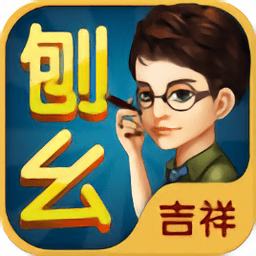 吉祥刨幺手机版v2.8.4 官方安卓版_中文安卓app手机软件下载