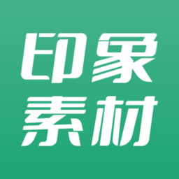 印象素材appv2.2.6 安卓版_中文安卓app手机软件下载