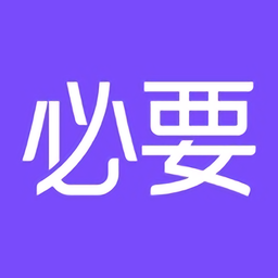 必要电商平台v5.83.0 安卓版_中文安卓app手机软件下载