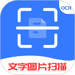手机智能扫描王ocrv1.0.6 安卓最新版_中文安卓app手机软件下载