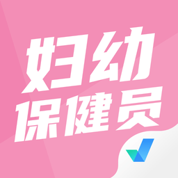 妇幼保健员考试聚题库appv1.0.2 安卓版_中文安卓app手机软件下载