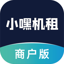 小嘿机租商户客户端v1.1.0 安卓版_中文安卓app手机软件下载