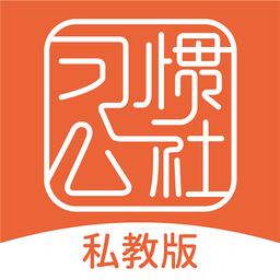 习惯公社私教版appv4.5.7 安卓版_中文安卓app手机软件下载