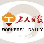 工人日报客户端appv2.4.0 安卓版_中文安卓app手机软件下载
