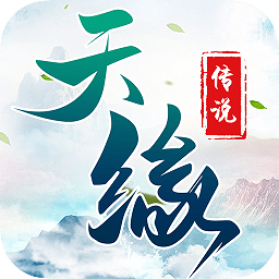 天缘传说百度手游v1.0.19 安卓版_中文安卓app手机软件下载
