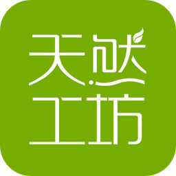 天然工坊系统平台v4.7.0 安卓版_中文安卓app手机软件下载