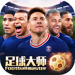 足球大师黄金一代变态版v4.3.0 安卓版_中文安卓app手机软件下载