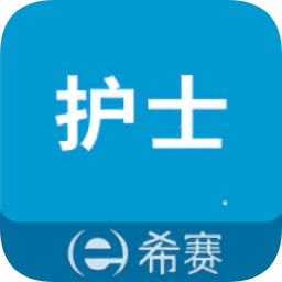 执业护士考试助手v3.0.1 安卓版_中文安卓app手机软件下载