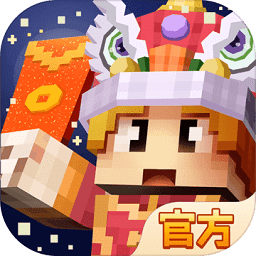 奶块正版沙盒游戏v6.8.2.1 安卓最新版_中文安卓app手机软件下载
