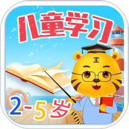 儿童学习小游戏免费玩v3.0 安卓版_中文安卓app手机软件下载